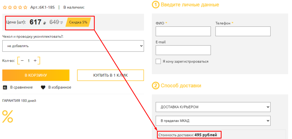 20 способов побороть брошенные корзины в интернет-магазине